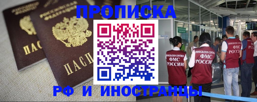 прописка для школы в Якутске