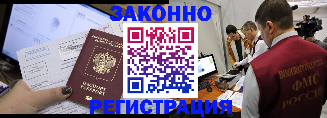 прописка регистрация в Якутске