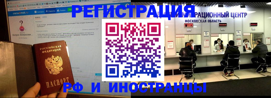 прописка регистрация в Якутске