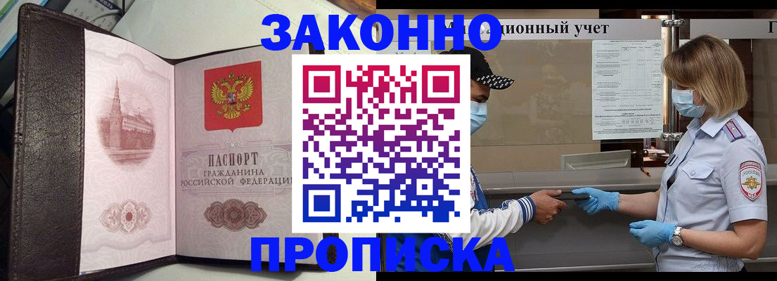 прописка гарантия в Якутске